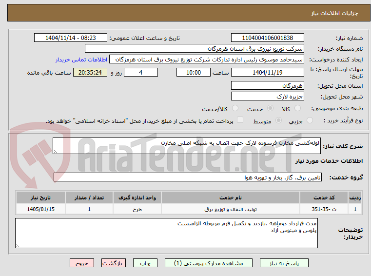 تصویر کوچک آگهی لوله‌کشی مخازن فرسوده لارک جهت اتصال به شبکه اصلی مخازن