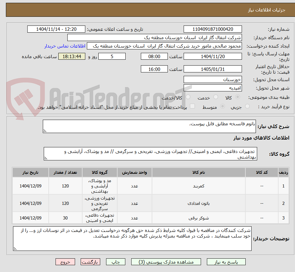 تصویر کوچک آگهی باتوم فانسخه مطابق فایل پیوست.