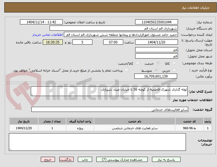 تصویر کوچک آگهی لوله گذاری شهرک فاطمیه از کوچه 56 تا خیابان صیاد شیرازی