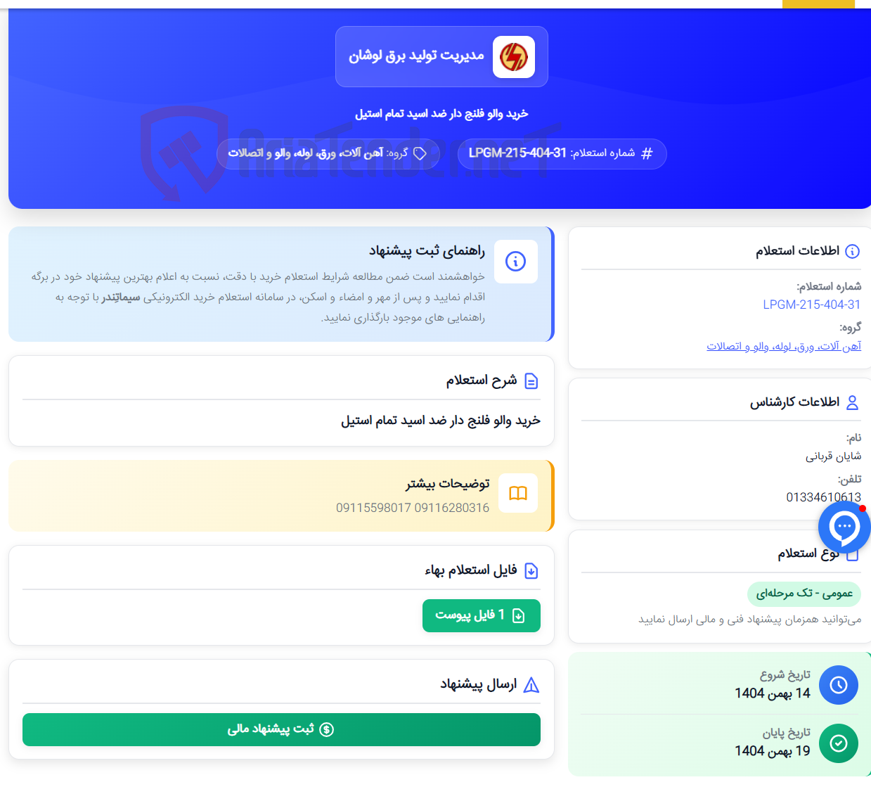 تصویر کوچک آگهی خرید والو فلنج دار ضد اسید تمام استیل