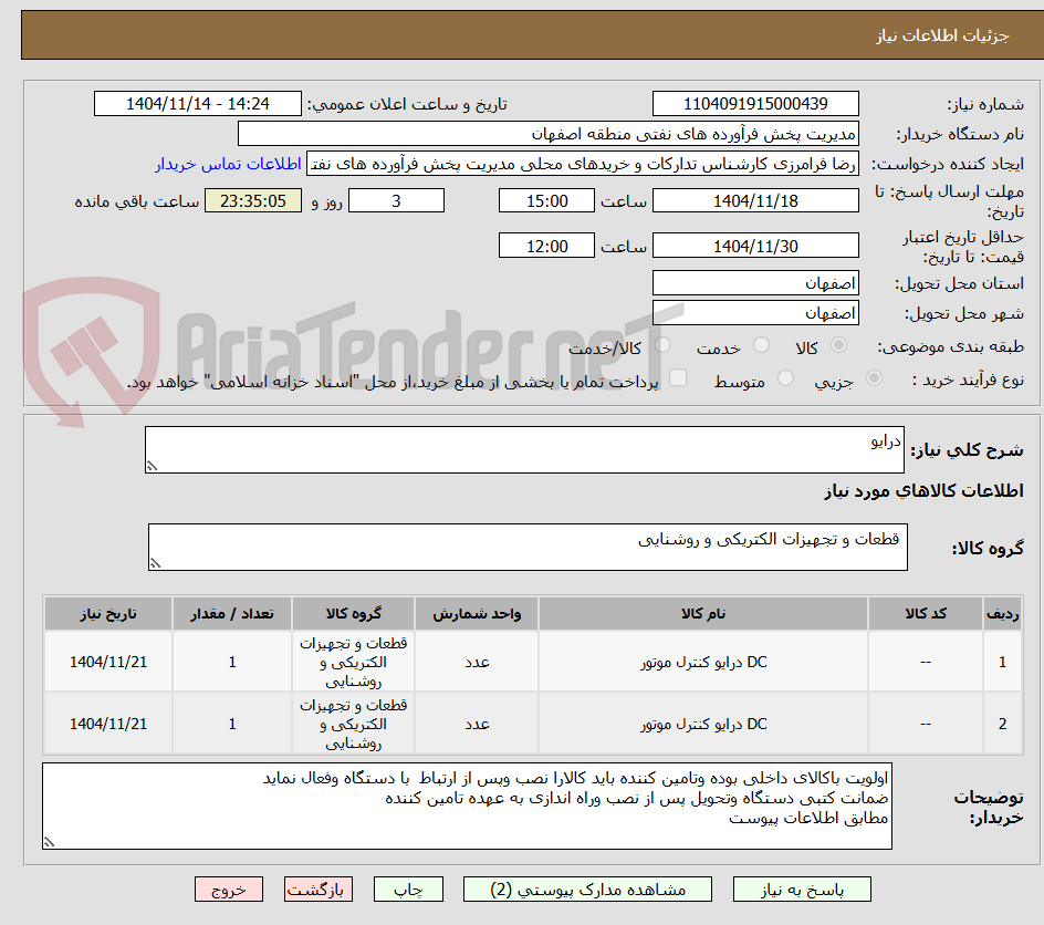 تصویر کوچک آگهی درایو