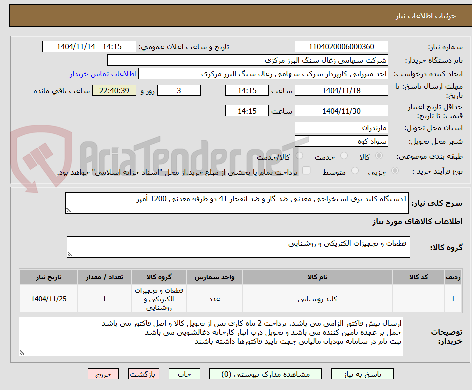 تصویر کوچک آگهی 1دستگاه کلید برق استخراجی معدنی ضد گاز و ضد انفجار 41 دو طرفه معدنی 1200 آمپر