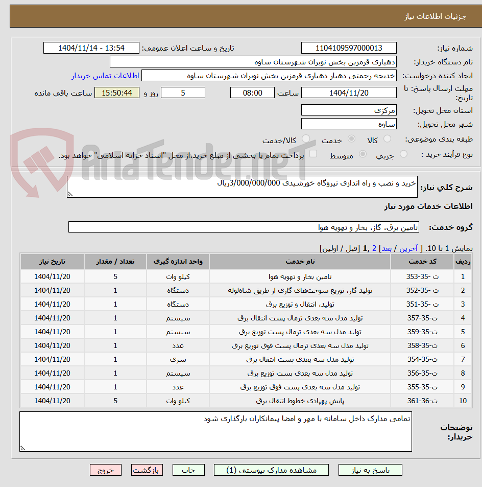 تصویر کوچک آگهی خرید و نصب و راه اندازی نیروگاه خورشیدی 3/000/000/000ریال