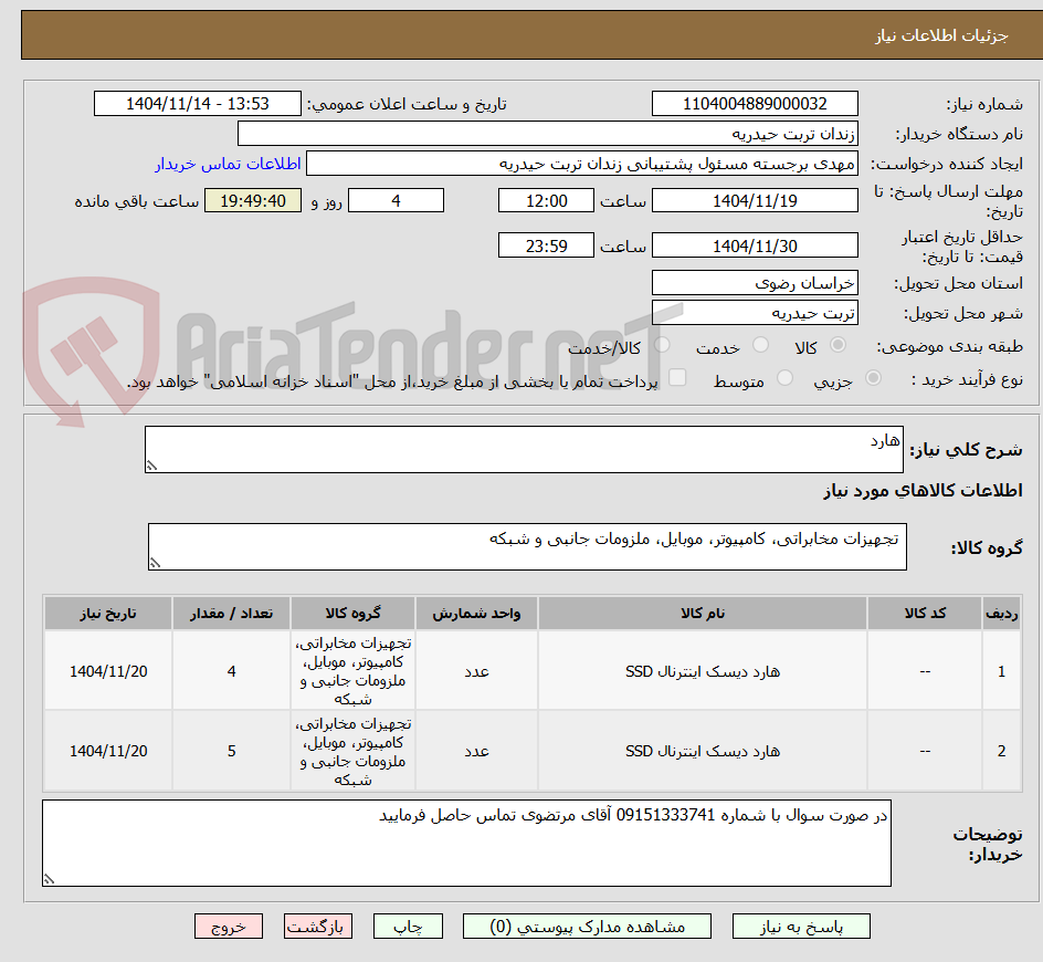 تصویر کوچک آگهی هارد 
