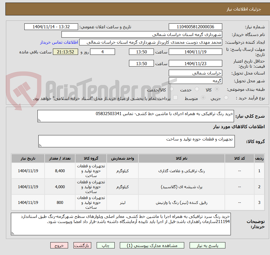 خرید رنگ ترافیکی به همراه اجرای با ماشین خط کشی- تماس 05832503341