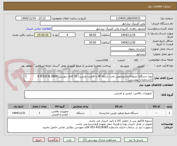 تصویر کوچک آگهی نوع دستگاه: ضبطکننده ویدئویی تحت شبکه IP با قابلیت مدیریت 32 کانال دوربین (NVR) & 8 H.D.D (مشخصات پیوستی) 

9632NI-M8(STD)