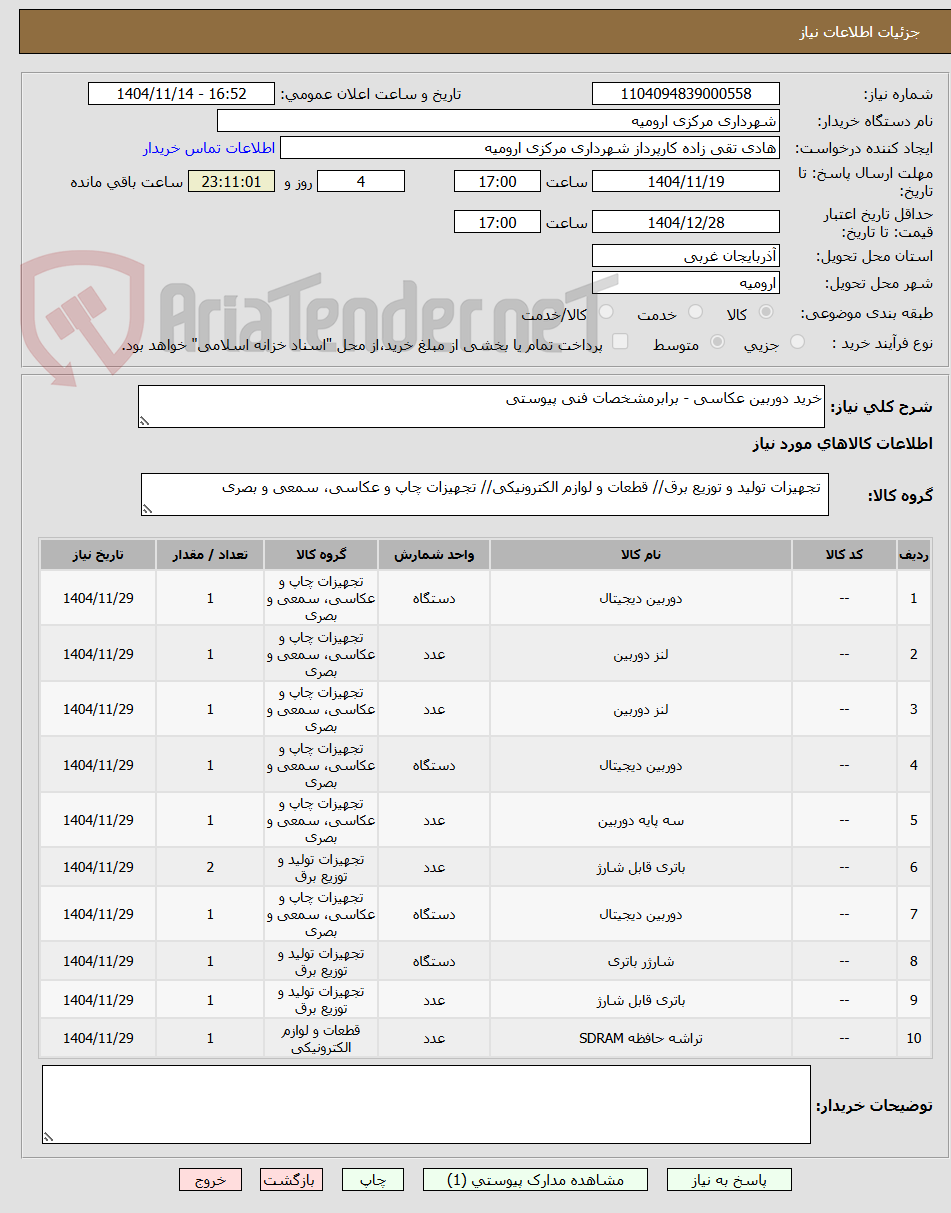 تصویر کوچک آگهی خرید دوربین عکاسی - برابرمشخصات فنی پیوستی