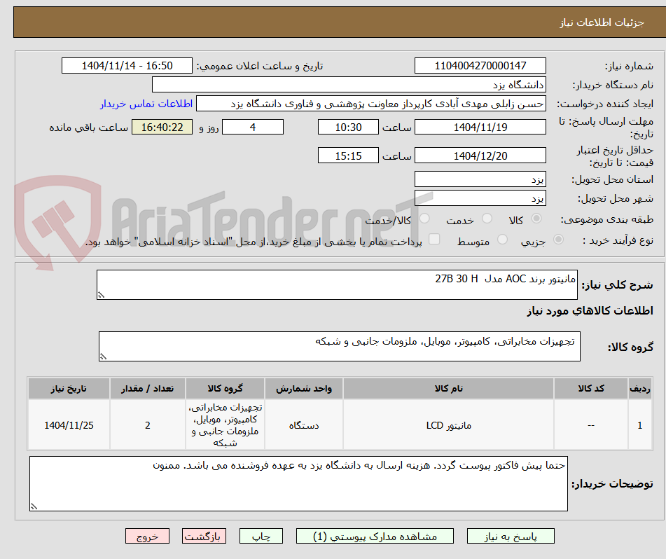 تصویر کوچک آگهی مانیتور برند AOC مدل  27B 30 H