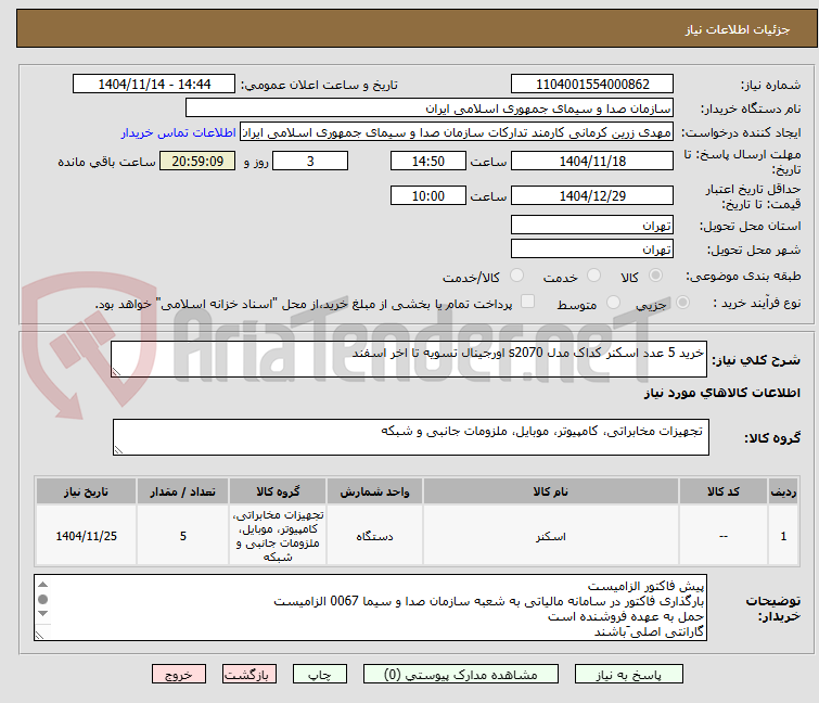 تصویر کوچک آگهی خرید 5 عدد اسکنر کداک مدل s2070 اورجینال تسویه تا اخر اسفند