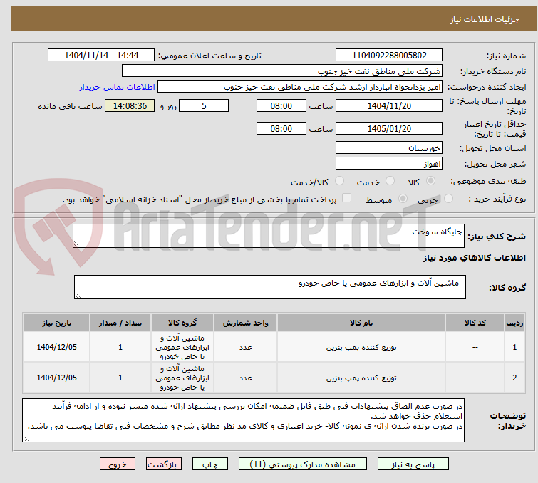 تصویر کوچک آگهی جایگاه سوخت