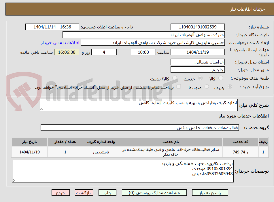 تصویر کوچک آگهی اندازه گیری وطراحی و تهیه و نصب کابینت ازمایشگاهی