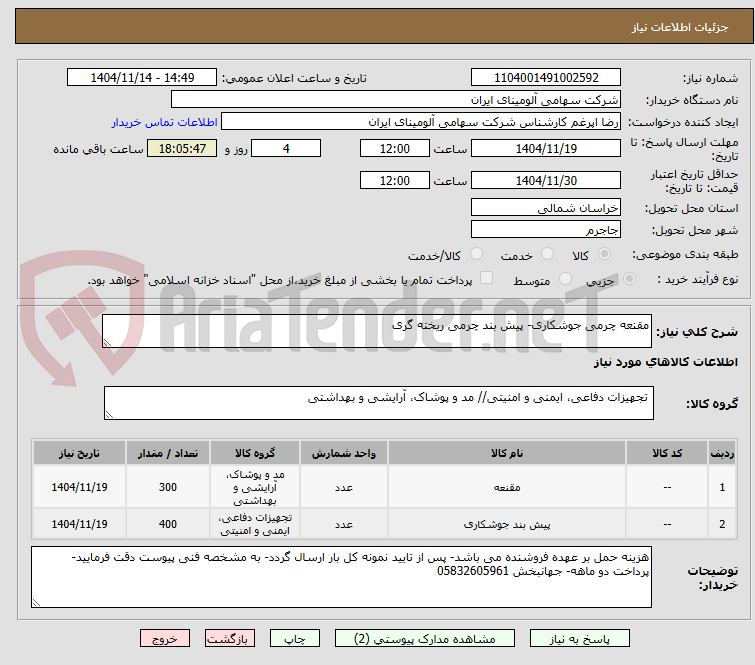تصویر کوچک آگهی مقنعه چرمی جوشکاری- پیش بند چرمی ریخته گری