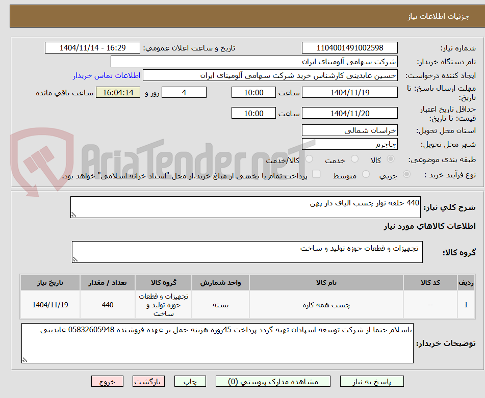 تصویر کوچک آگهی 440 حلقه نوار چسب الیاف دار پهن
