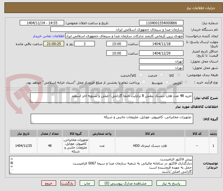 تصویر کوچک آگهی خرید 48 عدد هارد دیسک بنفش 8 ترابایت حتما گارانتی ا صلی و تسویه اخر اسفند