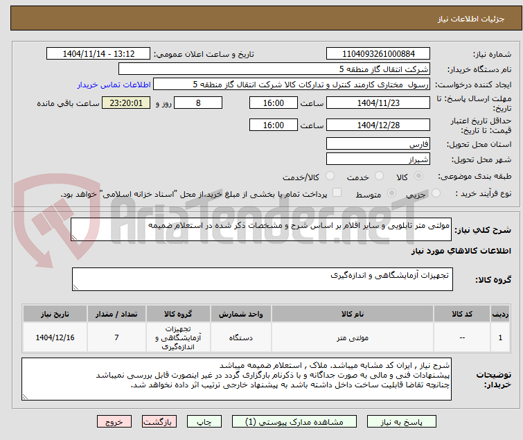 تصویر کوچک آگهی مولتی متر تابلویی و سایر اقلام بر اساس شرح و مشخصات ذکر شده در استعلام ضمیمه 