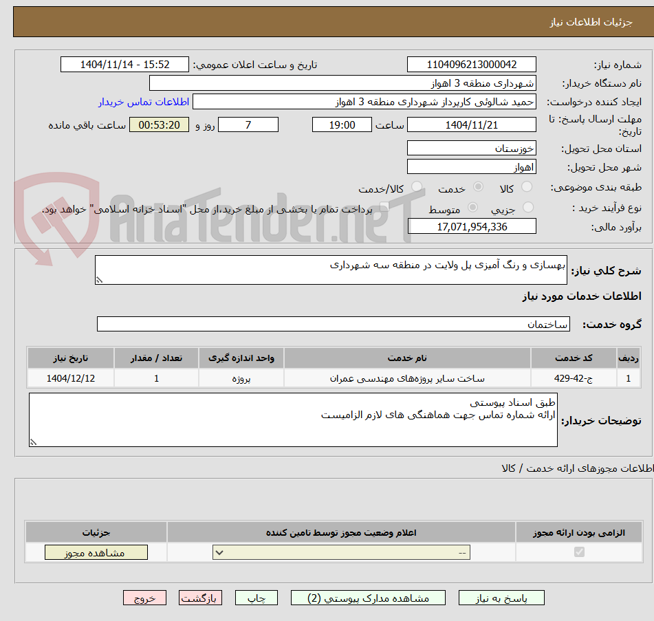 تصویر کوچک آگهی بهسازی و رنگ آمیزی پل ولایت در منطقه سه شهرداری