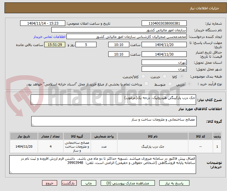 تصویر کوچک آگهی جک درب پارکینگی هیدرولیک، درجه یک(مرغوب)