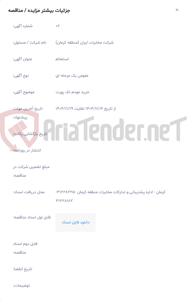 تصویر کوچک آگهی خرید مودم تک پورت