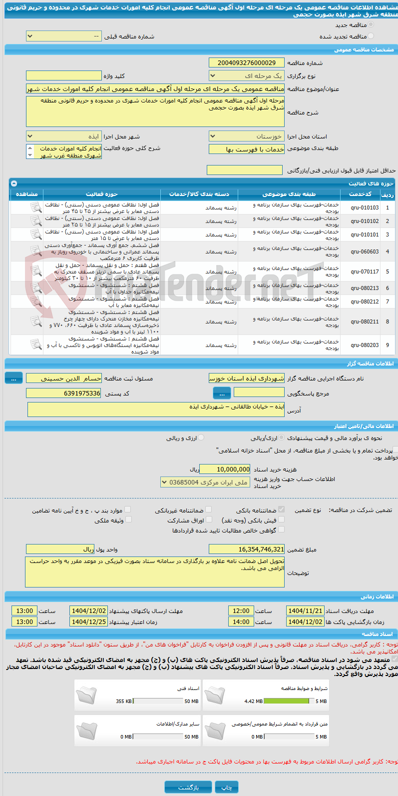تصویر کوچک آگهی مناقصه عمومی یک مرحله ای مرحله اول آگهی مناقصه عمومی انجام کلیه امورات خدمات شهری در محدوده و حریم قانونی منطقه شرق شهر ایذه بصورت حجمی