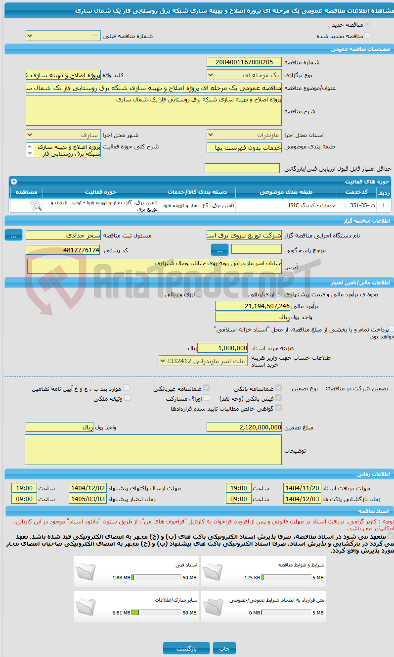 تصویر کوچک آگهی مناقصه عمومی یک مرحله ای پروژه اصلاح و بهینه سازی شبکه برق روستایی فاز یک	شمال ساری