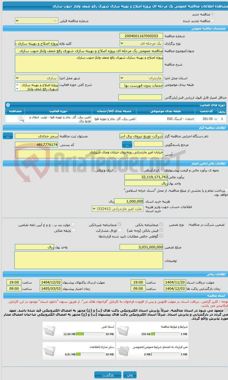 تصویر کوچک آگهی مناقصه عمومی یک مرحله ای پروژه اصلاح و بهینه سازی شهری رفع ضعف ولتاژ	جنوب ساری 