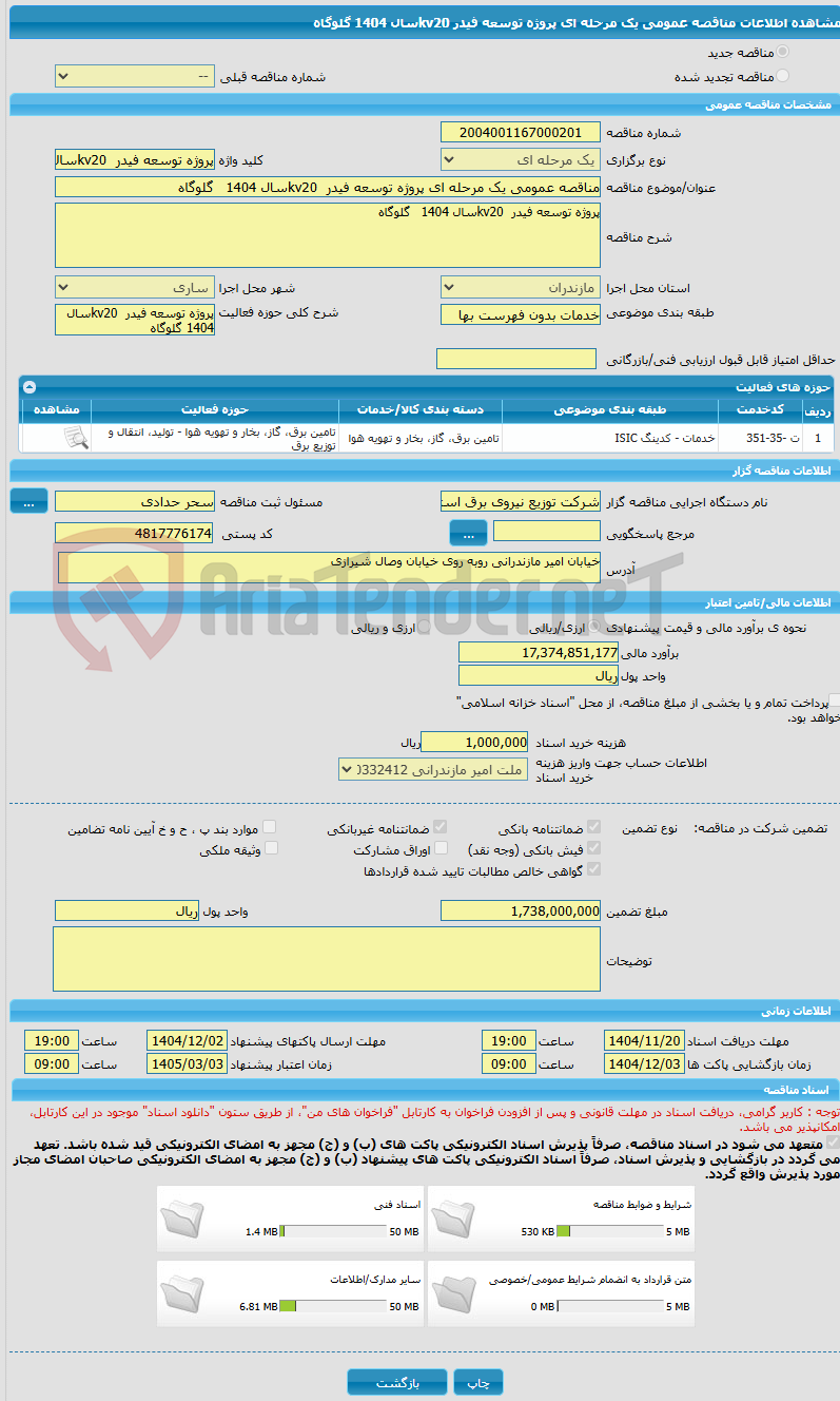 تصویر کوچک آگهی مناقصه عمومی یک مرحله ای پروژه توسعه فیدر kv20سال 1404 گلوگاه