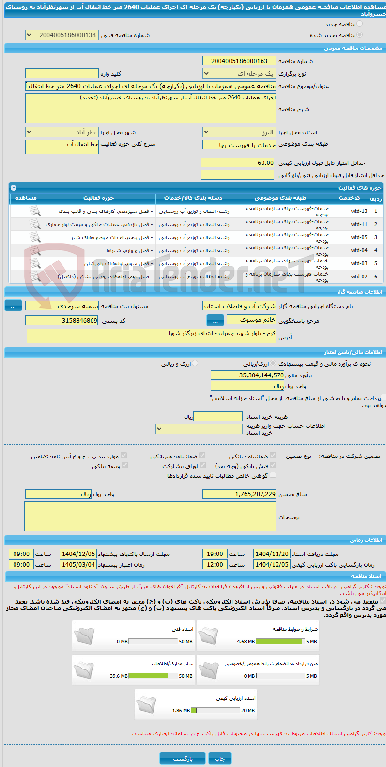 تصویر کوچک آگهی مناقصه عمومی همزمان با ارزیابی (یکپارچه) یک مرحله ای اجرای عملیات 2640 متر خط انتقال آب از شهرنظرآباد به روستای خسروآباد