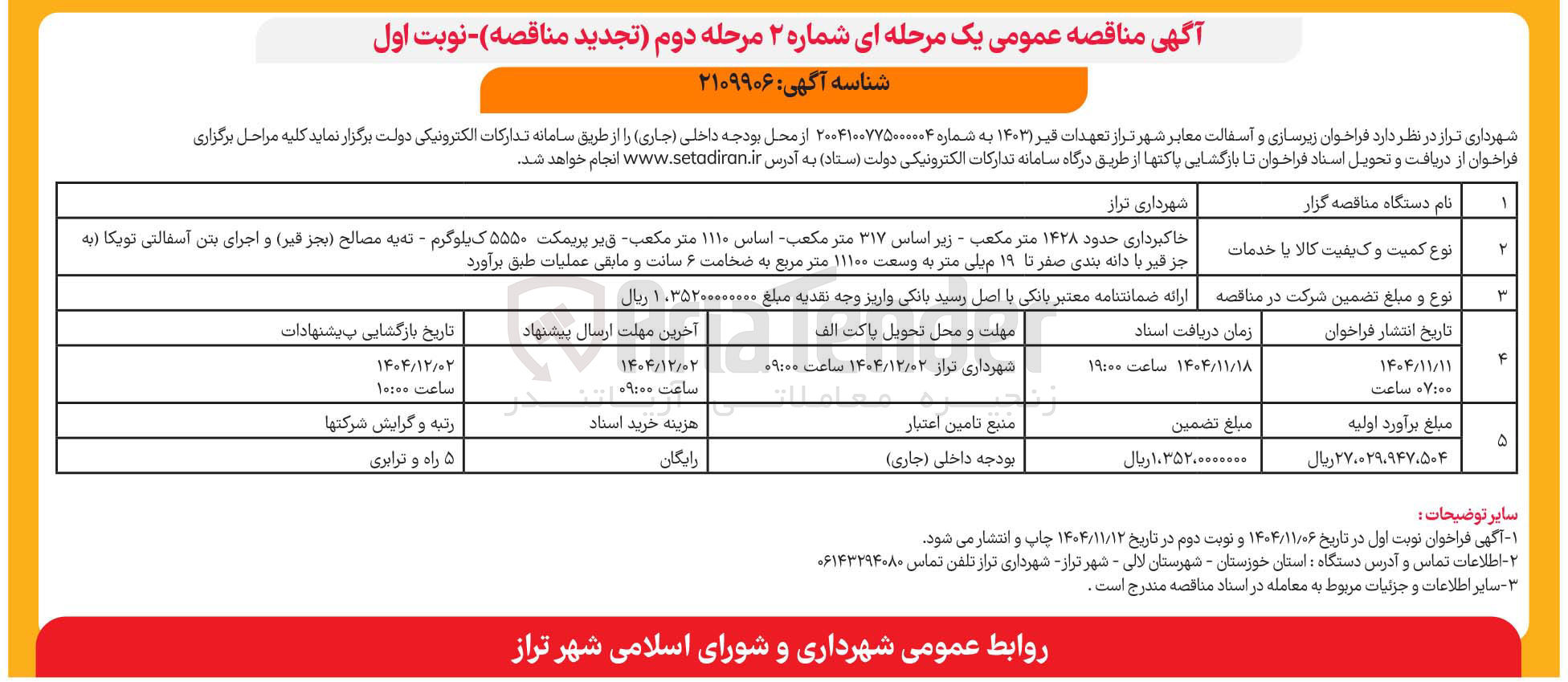 تصویر کوچک آگهی  زیرسازی و آسفالت معابر شهر