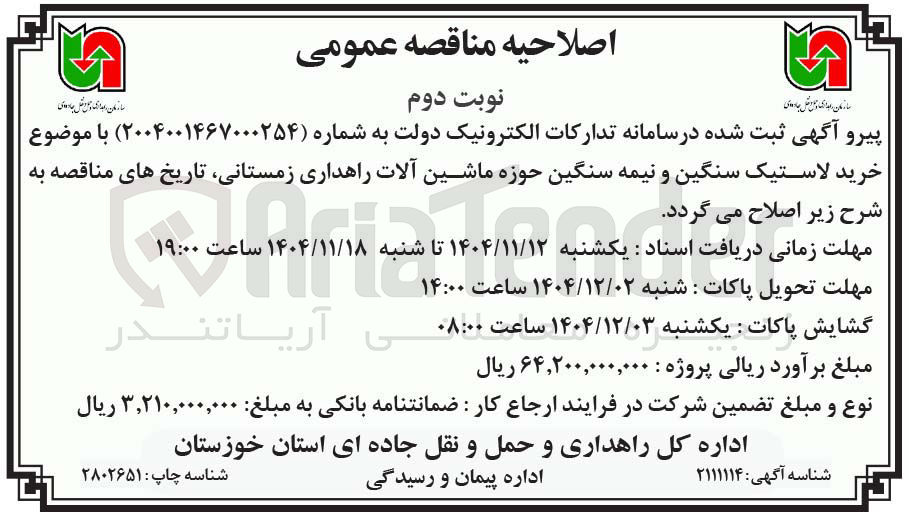 تصویر کوچک آگهی  خرید لاستیک سنگین و نیمه سنگین