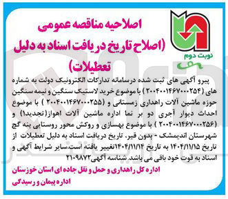 تصویر کوچک آگهی خرید لاستیک سنگین و نیمه سنگین