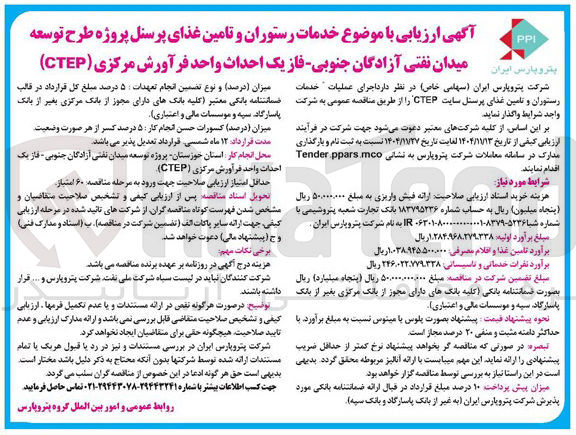 تصویر کوچک آگهی خدمات رستوران و تامین غذای پرسنل 