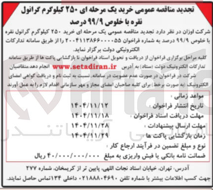 تصویر کوچک آگهی ۲۵۰ کیلوگرم گرانول نقره با خلوص ۹۹/۹ درصد