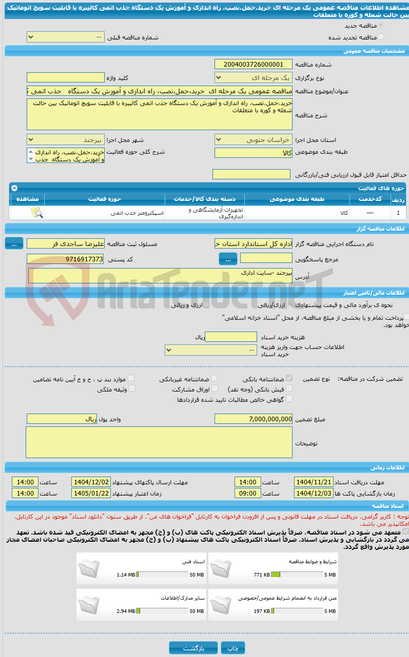 تصویر کوچک آگهی مناقصه عمومی یک مرحله ای  خرید،حمل،نصب، راه اندازی و آموزش یک دستگاه   جذب اتمی کالیبره با قابلیت سویچ اتوماتیک بین حالت شعله و کوره با متعلقات