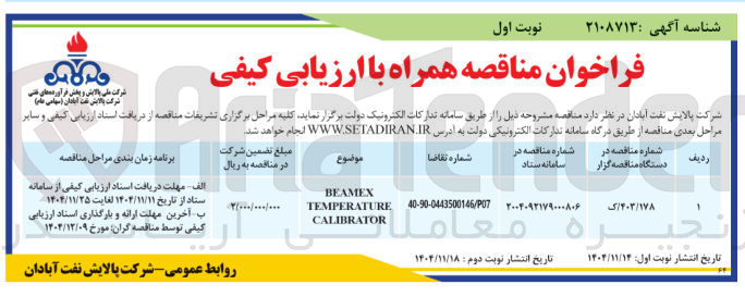 تصویر کوچک آگهی BEAMEX TEMPERATURE CALIBRATOR 
