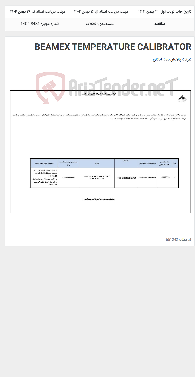 تصویر کوچک آگهی BEAMEX TEMPERATURE CALIBRATOR