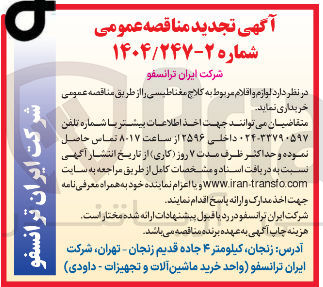 تصویر کوچک آگهی  لوازم و اقلام مربوط به کلاج مغناطیسی