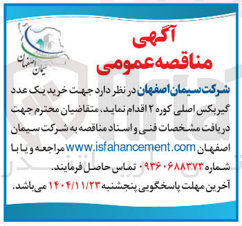 تصویر کوچک آگهی خرید یک عدد گیربکس اصلی کوره ۲