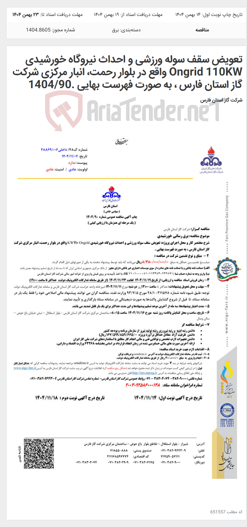 تصویر کوچک آگهی تعویض سقف سوله ورزشی و احداث نیروگاه خورشیدی Ongrid 110KW واقع در بلوار رحمت، انبار مرکزی شرکت گاز استان فارس ، به صورت فهرست بهایی .1404/90