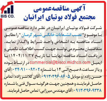 تصویر کوچک آگهی نصب انشعابات خانگی