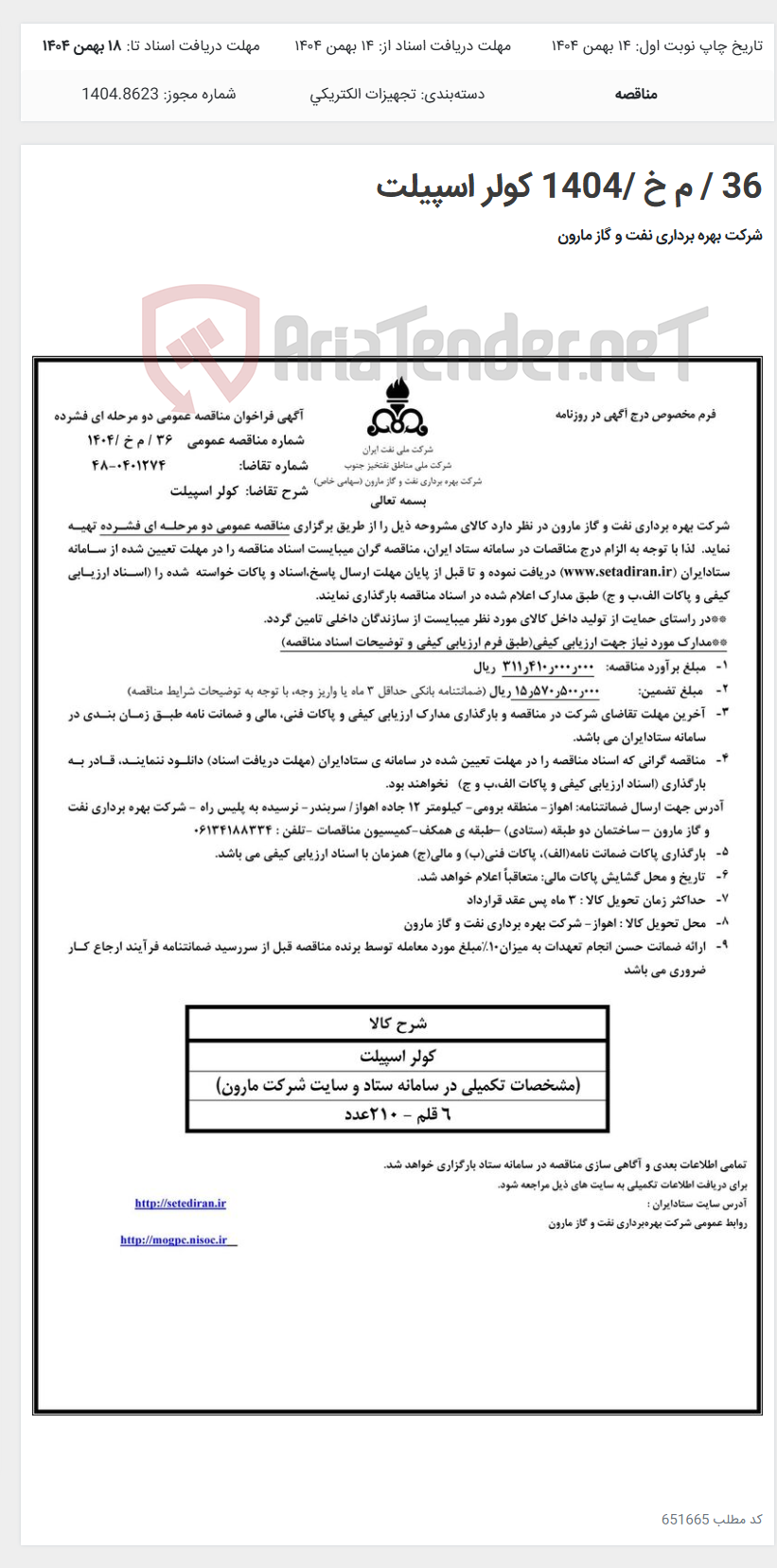 تصویر کوچک آگهی 36 / م خ /1404 کولر اسپیلت
