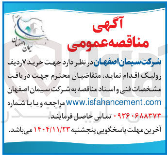تصویر کوچک آگهی خرید ۷ ردیف رولیک