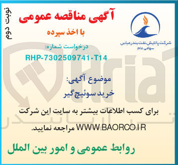 تصویر کوچک آگهی خرید سوئیچ گیر