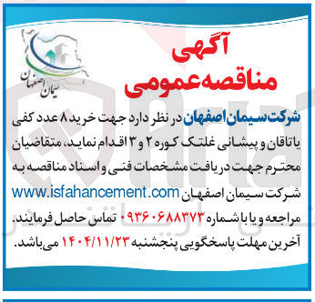 تصویر کوچک آگهی خرید ۸ عدد کفی یاتاقان و پیشانی غلتک کوره ۲ و ۳ 