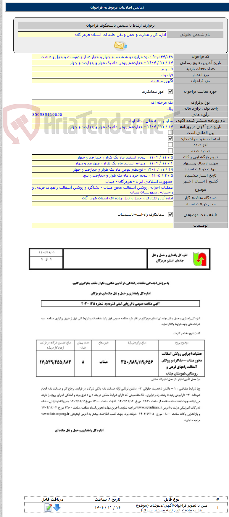 تصویر کوچک آگهی عملیات اجرایی روکش آسفالت محور میناب - بشاگرد و روکش آسفالت راههای فرعی و روستایی شهرستان میناب
