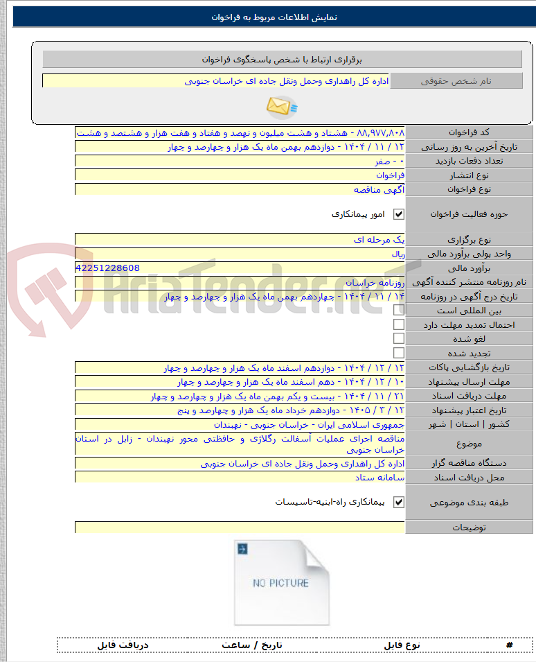 تصویر کوچک آگهی مناقصه اجرای عملیات آسفالت رگلاژی و حافظتی محور نهبندان - زابل در استان خراسان جنوبی