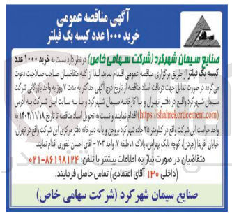 تصویر کوچک آگهی خرید ۱۰۰۰ عدد کیسه بگ فیلتر