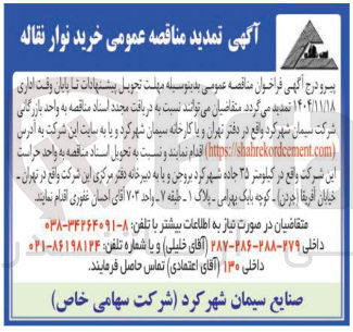 تصویر کوچک آگهی خرید نوار نقاله