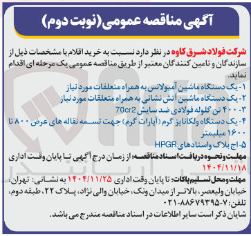 تصویر کوچک آگهی ۴۰۰ تن گلوله فولادی ضد سایش 70cr2 
