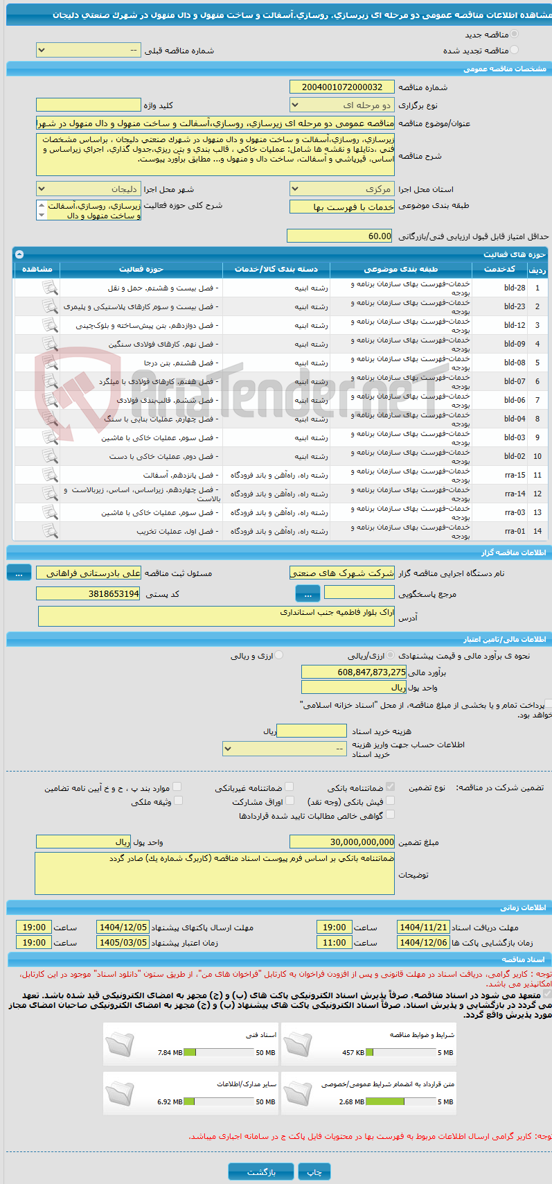 تصویر کوچک آگهی مناقصه عمومی دو مرحله ای زیرسازی، روسازی،آسفالت و ساخت منهول و دال منهول در شهرک صنعتی دلیجان
