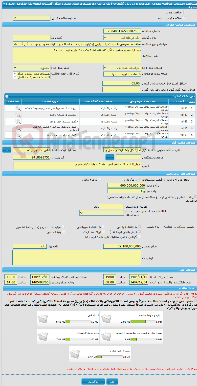 تصویر کوچک آگهی مناقصه عمومی همزمان با ارزیابی (یکپارچه) یک مرحله ای بهسازی محور بجنورد جنگل گلستان قطعه یک حدفاصل بجنورد – مملجه